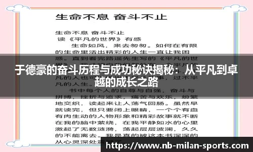 于德豪的奋斗历程与成功秘诀揭秘：从平凡到卓越的成长之路